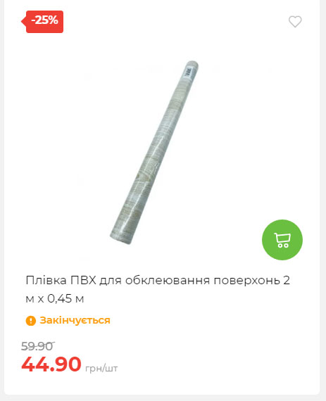 Акція 7 днів АТБ маркет Сторінка 3 2025814134958 35