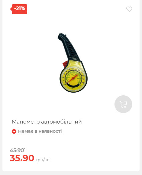 Акція 7 днів АТБ маркет Сторінка 5 2025814135031 14