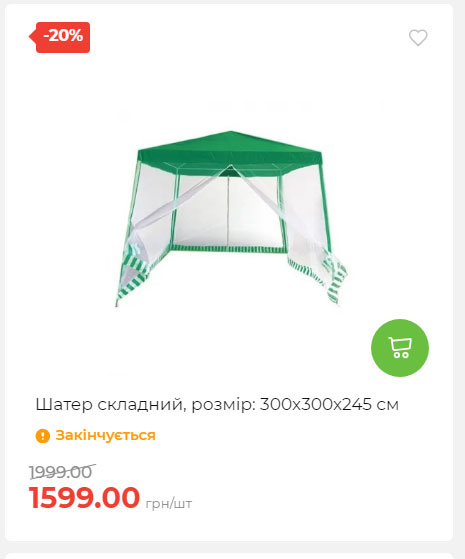 Акція 7 днів АТБ маркет Сторінка 6 2025814135117 27