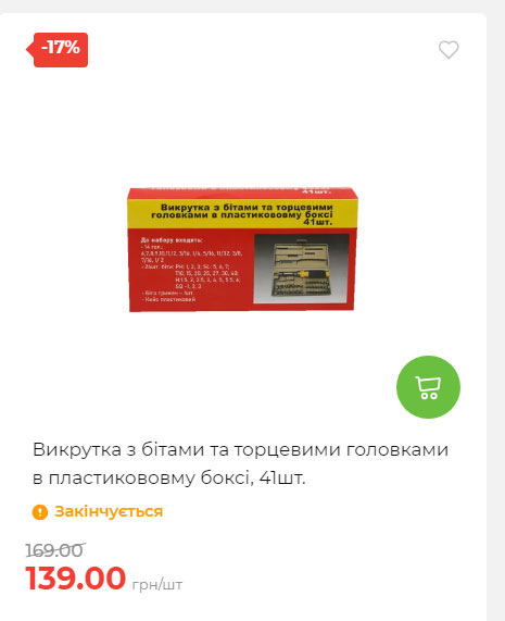 Акція 7 днів АТБ маркет Сторінка 7 2025814135133 08