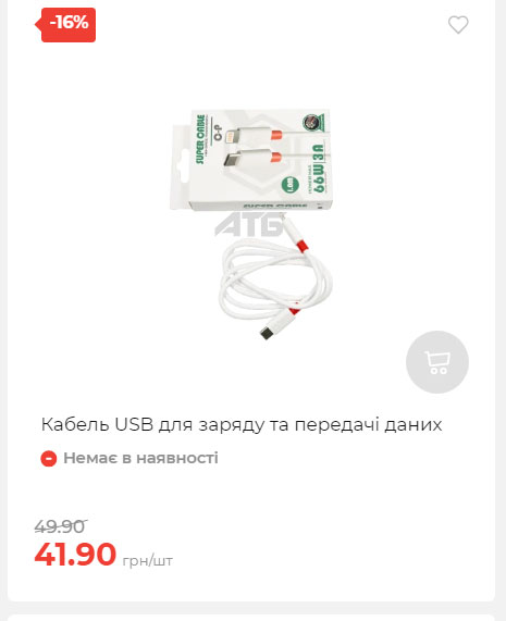 Акція 7 днів АТБ маркет Сторінка 7 2025814135133 30