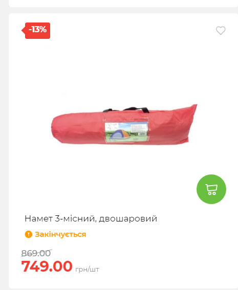 Акція 7 днів АТБ маркет Сторінка 8 2025814135152 09