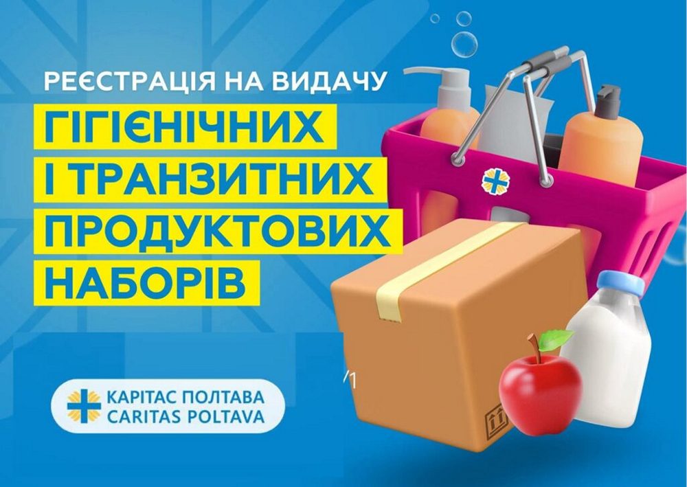 Гуманітарна допомога для ВПО у Полтаві від Карітас – видають гігієнічні та продуктові набори
