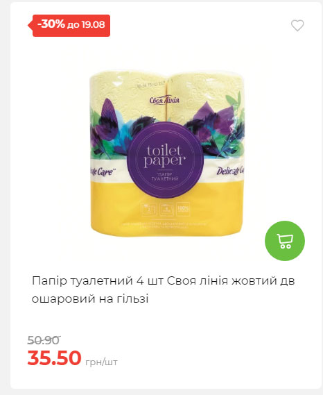 Щотижнева акція «Економія» у АТБ 202581310528 09