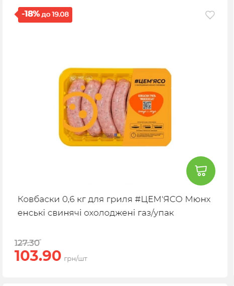 Щотижнева акція «Економія» у АТБ 202581310528 107