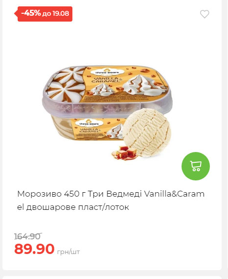 Щотижнева акція «Економія» у АТБ 202581310528 119