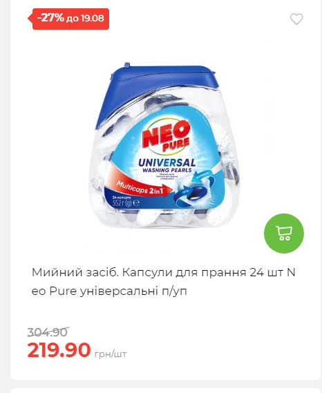Щотижнева акція «Економія» у АТБ 202581310528 129