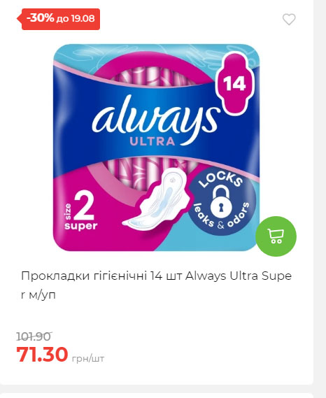 Щотижнева акція «Економія» у АТБ 202581310528 132