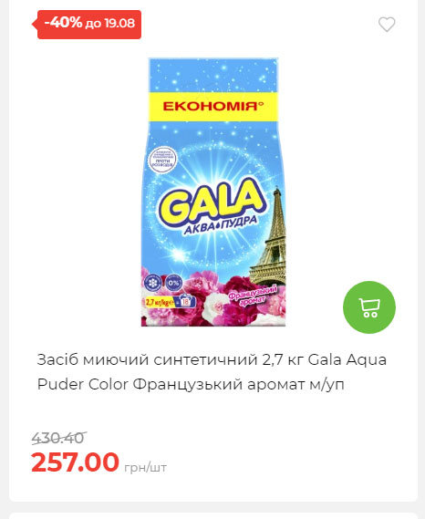 Щотижнева акція «Економія» у АТБ 202581310528 134