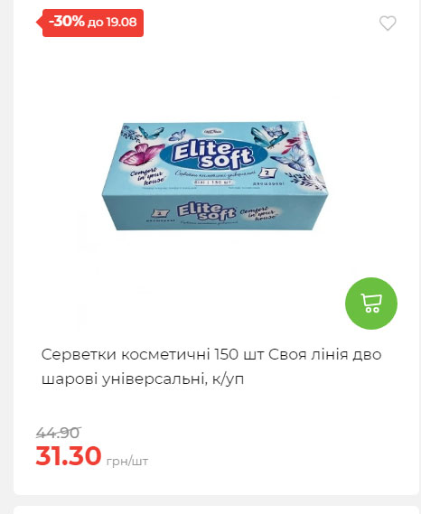 Щотижнева акція «Економія» у АТБ 202581310528 153
