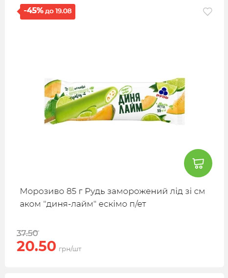 Щотижнева акція «Економія» у АТБ 202581310528 174