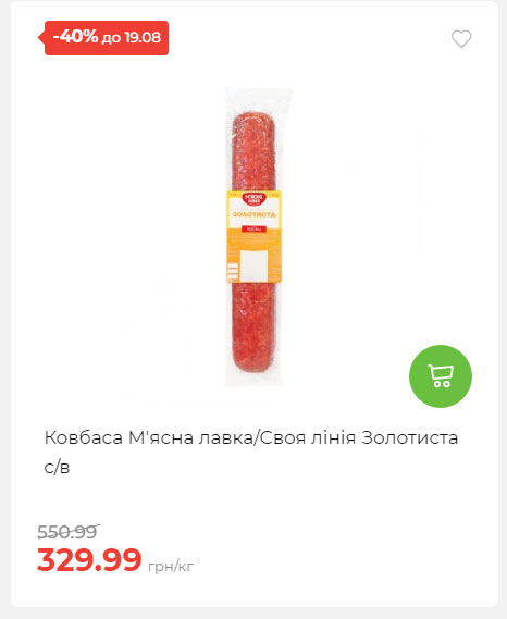 Щотижнева акція «Економія» у АТБ 202581310528 30