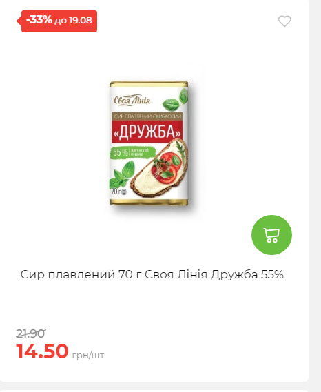 Щотижнева акція «Економія» у АТБ 202581310528 88