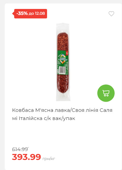 Щотижнева акція «Економія» у АТБ 202586102232 105