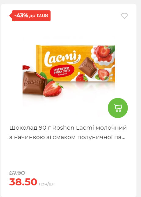 Щотижнева акція «Економія» у АТБ 202586102232 108