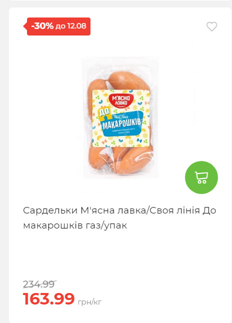 Щотижнева акція «Економія» у АТБ 202586102232 129