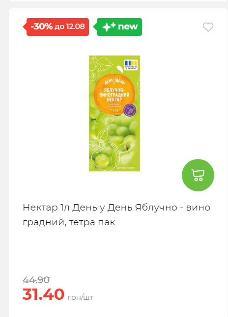 Щотижнева акція «Економія» у АТБ 202586102232 161