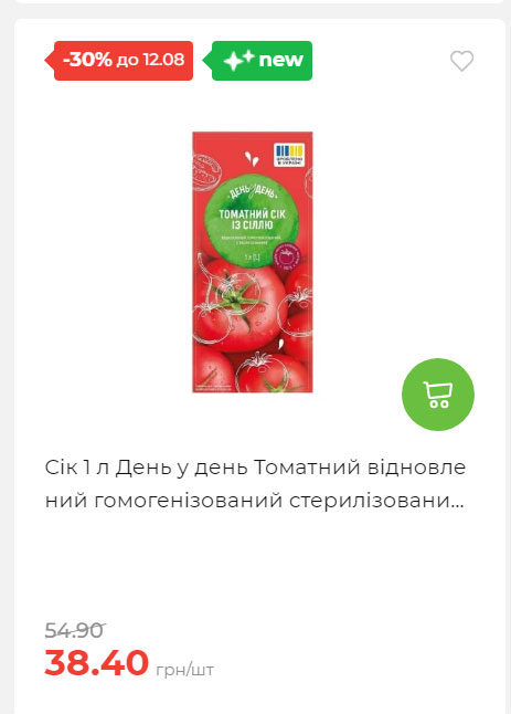 Щотижнева акція «Економія» у АТБ 202586102232 162