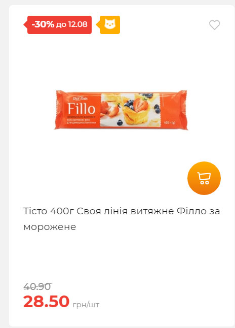Щотижнева акція «Економія» у АТБ 202586102232 57