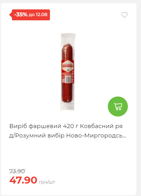 Щотижнева акція «Економія» у АТБ 202586102232 60