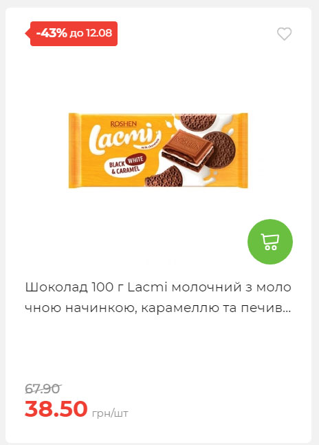 Щотижнева акція «Економія» у АТБ 202586102232 67