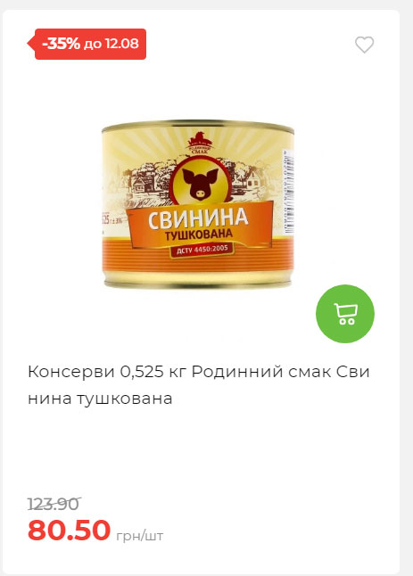 Щотижнева акція «Економія» у АТБ 202586102232 72