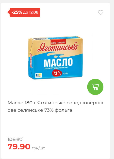 Щотижнева акція «Економія» у АТБ 202586102232 88