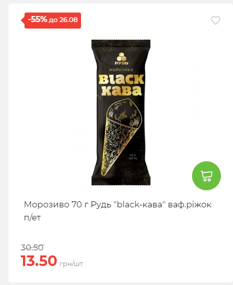 Знижки до Дня Незалежності в АТБ 2025821133852 01