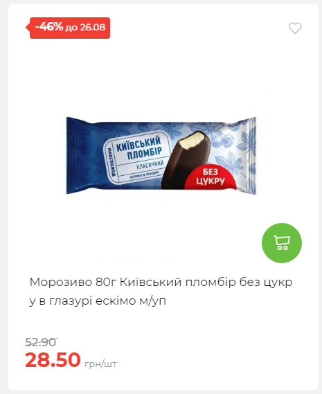 Знижки до Дня Незалежності в АТБ 2025821133852 10