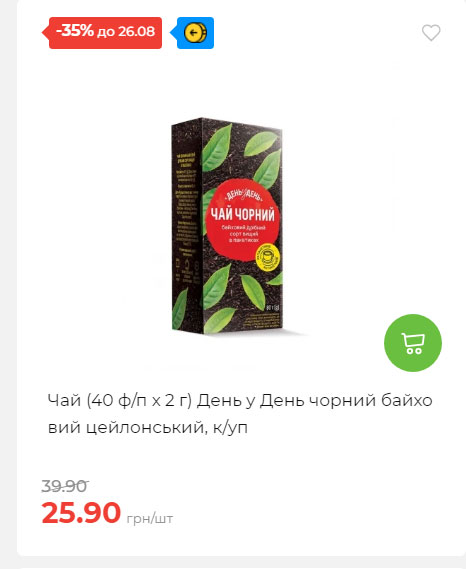 Знижки до Дня Незалежності в АТБ 2025821133852 101