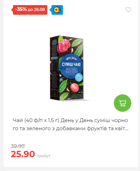 Знижки до Дня Незалежності в АТБ 2025821133852 102