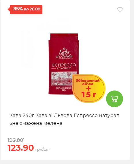 Знижки до Дня Незалежності в АТБ 2025821133852 104