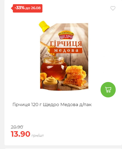 Знижки до Дня Незалежності в АТБ 2025821133852 113
