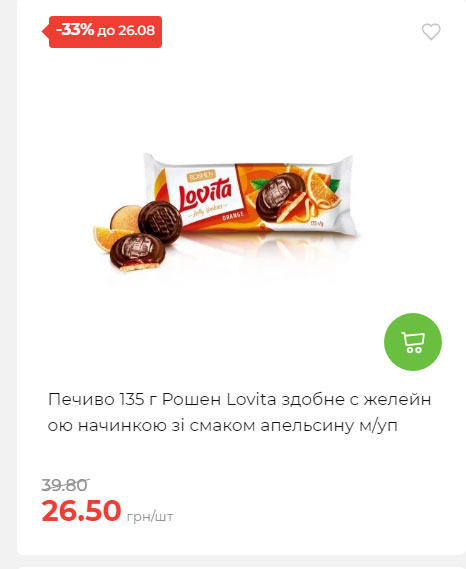 Знижки до Дня Незалежності в АТБ 2025821133852 117
