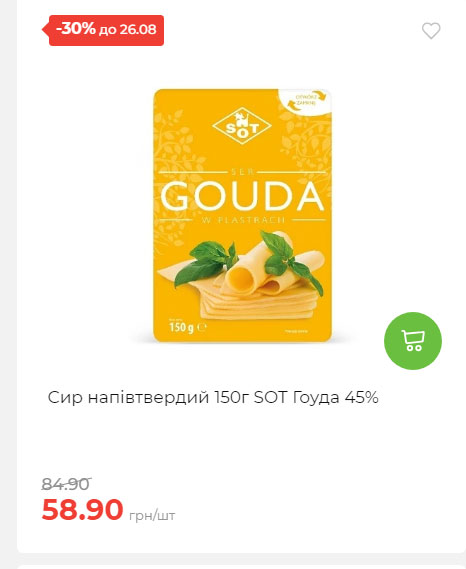 Знижки до Дня Незалежності в АТБ 2025821133852 137