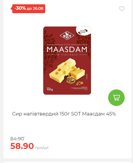 Знижки до Дня Незалежності в АТБ 2025821133852 138