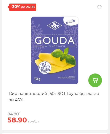 Знижки до Дня Незалежності в АТБ 2025821133852 139