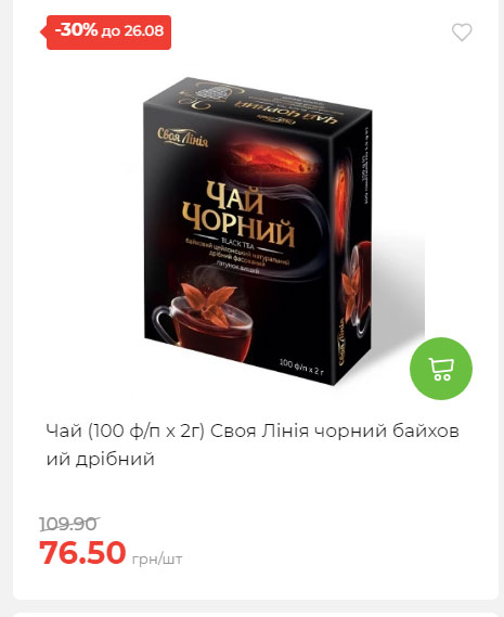Знижки до Дня Незалежності в АТБ 2025821133852 142