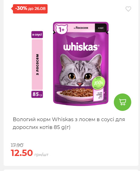 Знижки до Дня Незалежності в АТБ 2025821133852 146