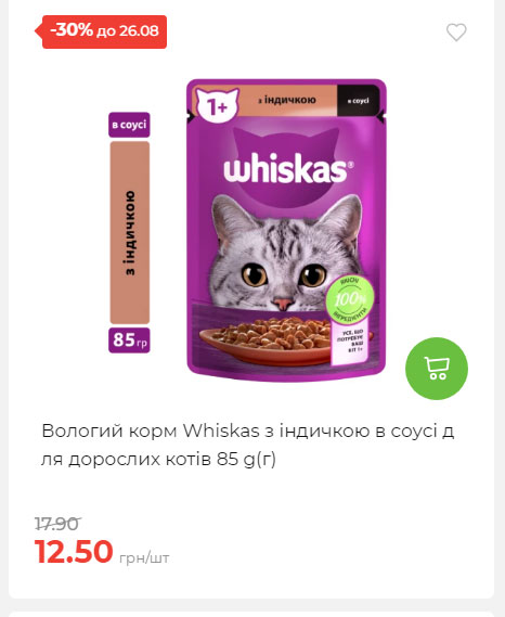 Знижки до Дня Незалежності в АТБ 2025821133852 147