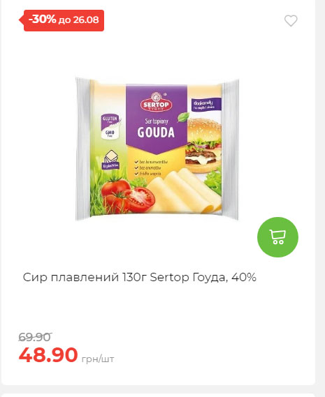 Знижки до Дня Незалежності в АТБ 2025821133852 148