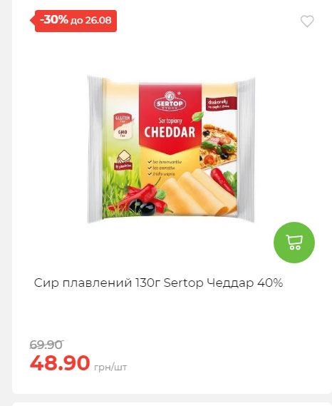 Знижки до Дня Незалежності в АТБ 2025821133852 149