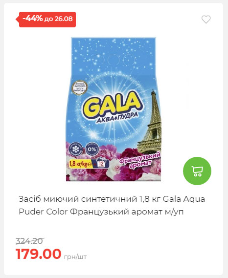Знижки до Дня Незалежності в АТБ 2025821133852 15
