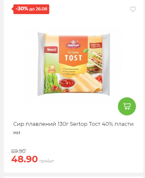 Знижки до Дня Незалежності в АТБ 2025821133852 150