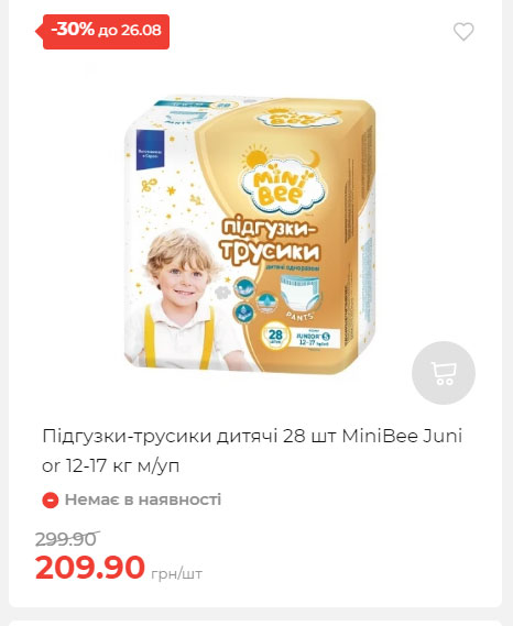 Знижки до Дня Незалежності в АТБ 2025821133852 155
