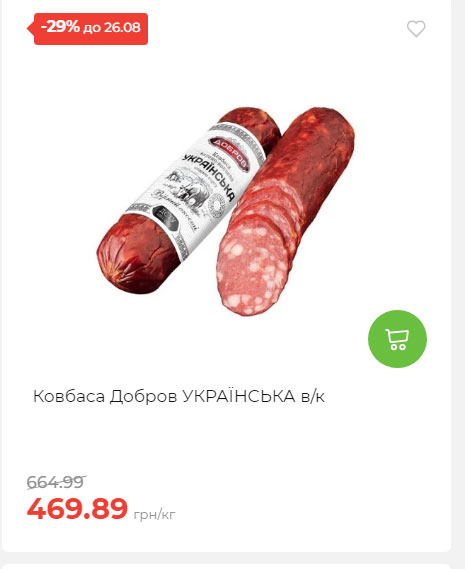 Знижки до Дня Незалежності в АТБ 2025821133852 156