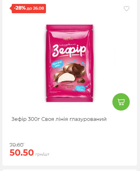 Знижки до Дня Незалежності в АТБ 2025821133852 159