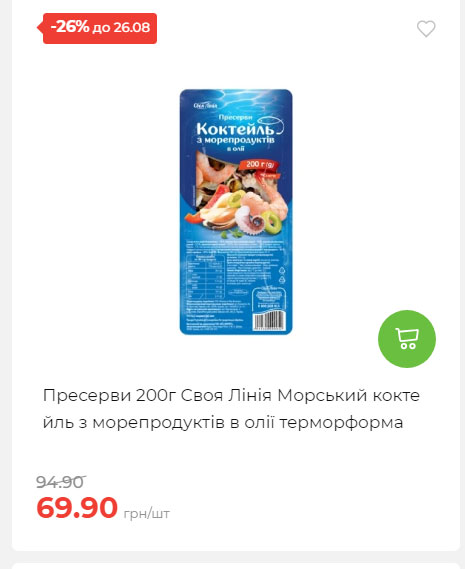 Знижки до Дня Незалежності в АТБ 2025821133852 162