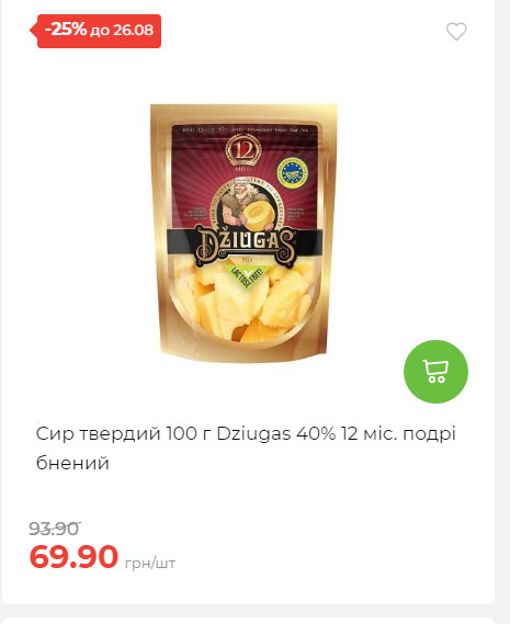 Знижки до Дня Незалежності в АТБ 2025821133852 164