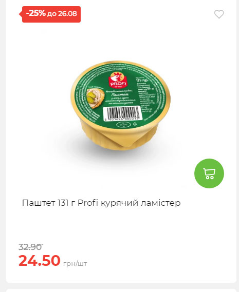 Знижки до Дня Незалежності в АТБ 2025821133852 166